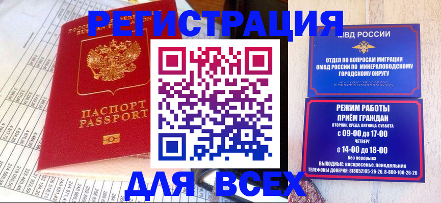 прописка штамп в Краснодарском крае